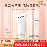 魅力匙（Matis）補水保濕男女面部護(hù)膚 魅力匙柔膚去角質(zhì)膏50ml