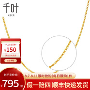 千葉珠寶黃金項(xiàng)鏈鎖骨鏈素鏈金項(xiàng)鏈女時(shí)尚45cm計(jì)價(jià)送女友女神節(jié)禮物 足金項(xiàng)鏈/支持多退少補(bǔ) 約2.0g/約45cm/多退少補(bǔ)