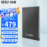 科碩（KESU）2TB 移動硬盤 USB3.0 大容量外接機(jī)械硬盤 海量存儲 筆記本電腦手機(jī)連接 2.5英寸 家庭存儲辦公