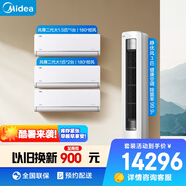美的（Midea）空調(diào) 風(fēng)尊靜優(yōu)風(fēng)系列 全家福套餐 三室一廳（大1匹風(fēng)尊二代*2+大1.5匹風(fēng)尊二代+3匹靜優(yōu)風(fēng)柜機）