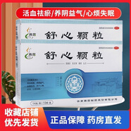 [騰藥]舒心顆粒 14g*10袋 1盒裝 舒心顆粒補氣血女補氣養血提高免疫力睡眠腦供血不足頭疼頭暈疏通專(zhuān)用藥血管
