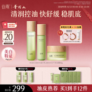 谷雨白千控油水乳霜套裝 補(bǔ)水保濕祛痘修護(hù)淡痘印七夕情人節(jié)禮物