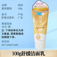 肌研（Hada Labo）曼秀雷敦系列100ml洗面奶保濕控油舒緩清潔肌膚多功效規(guī)格 100ml肌研舒緩潔面乳