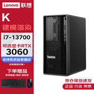 聯(lián)想（ThinkStation）【K】商用辦公設計師建模臺式機【圖形工作站】電腦主機 i7-13700 32G 512G+2T GTX1660S 6G 定制