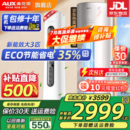 奧克斯（AUX）大3匹新一級/三級立柜式空調(diào)變頻冷暖2匹 家電補(bǔ)貼20% 省電自清潔除菌空調(diào)柜機(jī) 以舊換新 大3匹 三級能效 【ECO節(jié)能大風(fēng)口】32-48平