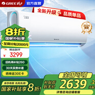 格力（GREE）云錦三代 新一級(jí)能效 大風(fēng)量 獨(dú)立除濕 高溫自清潔 冷酷外機(jī) 客廳立式 掛機(jī)空調(diào)【國(guó)家換新補(bǔ)貼】 1.5匹 一級(jí)能效
