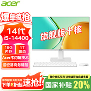 宏碁（acer）23.8英寸一體機臺式電腦整機高配支持DeepSeek辦公家用游戲 14代i5-14400 16G 1T固態(tài)