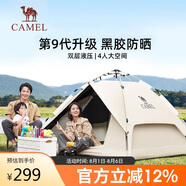 駱駝（CAMEL）戶外黑膠帳篷便攜式折疊全自動(dòng)加厚野營(yíng)雙人防曬防雨A111-3奶酪色