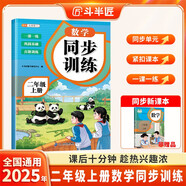 斗半匠數(shù)學(xué)同步練習(xí)冊(cè)二年級(jí)上冊(cè)同步訓(xùn)練人教版一課一練數(shù)學(xué)專項(xiàng)訓(xùn)練練習(xí)題小學(xué)生真題訓(xùn)練每日一練同步練習(xí)