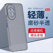 AOYAMIC 適用于華為Nova14手機(jī)殼nova14Pro/14ultra保護(hù)套全包防摔磨砂超薄半透明簡約軟殼男女款 華為Nova14【透灰】 新升級(jí)保護(hù)鏡頭磨砂半透明軟殼