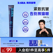 海洋至尊（HAIYANGZHIZUN）男士眼霜淡化細紋眼圈緊致細紋眼霜男士眼周去眼袋精華霜禮物ZSEA 【20%用戶(hù)選擇】眼霜20g