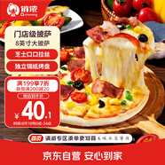 俏儂 多味披薩750g/3盒(香腸 培根 牛肉)半成品披薩 馬蘇奶酪芝士