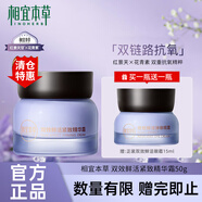 相宜本草（INOHERB）紅景天花青素紅花雙效鮮活水乳套裝抗氧保濕緊致情人節(jié)禮物送女友 雙效面霜