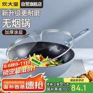 炊大皇 炒鍋不粘鍋 易潔少油煙平底鍋家用煎炒鍋30cm磁爐通用谷里GL30NF