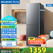 美菱（MeiLing）小冰箱308雙門(mén)兩門(mén)大容量家用凈味宿舍租房小戶(hù)型節能環(huán)保低噪風(fēng)冷無(wú)霜電冰箱國家補貼 BCD-308WECX