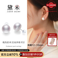 黛米極簡(jiǎn)系列12-13mm無(wú)核淡水珍珠耳釘S925銀送女友生日禮物