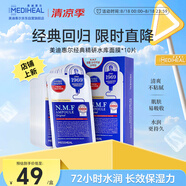 美迪惠爾（Mediheal）水庫面膜NMF經(jīng)典精研升級款 深層補水長效保濕10片/盒 七夕禮物