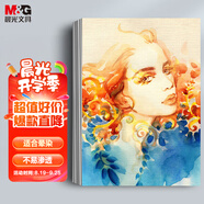 晨光（M&G）文具8K加厚水彩紙230g 美術專用繪畫紙 水彩顏料畫8開40張 老師推薦開學禮物 APYMX44K