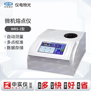 上海儀電物光顯微熔點儀數(shù)顯物質(zhì)熔點實驗室藥物化工測定檢測儀 WRS-2C 熔點儀(觸幕屏按鍵)