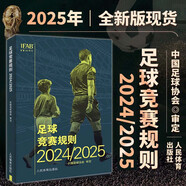 2025新版足球競賽規(guī)則2024\2025年 規(guī)則足球裁判規(guī)則 中國足協(xié)審定 新版足球競賽規(guī)則 足球比賽裁判規(guī)則 足球裁判員手冊 足球規(guī)則書 團(tuán)購優(yōu)惠