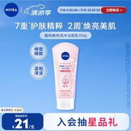 妮維雅（NIVEA）溫和滋潤洗面奶晶純煥亮泡沫潔面乳150g加量裝