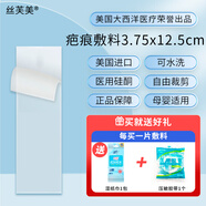 絲芙美疤痕貼醫用硅酮敷料疤克祛疤膏增生剖腹產(chǎn)燒燙傷修復3.75*12.5