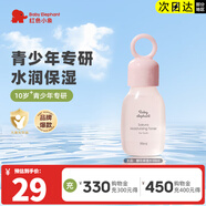 紅色小象青少年護(hù)膚品 12-18歲櫻花套裝兒童護(hù)膚品女孩青春期補(bǔ)水保濕 【櫻花保濕水99ml】