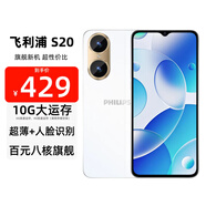 飛利浦S20 智能手機(jī) 超薄旗艦八核百元學(xué)生手機(jī)大屏長(zhǎng)續(xù)航6GB大運(yùn)行老人老年便宜備用機(jī)電競(jìng)游戲 白色
