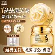 透真黃芪霜老國貨去黃提亮抗皺緊致抗衰老高保濕護(hù)膚改善暗沉抗氧面霜