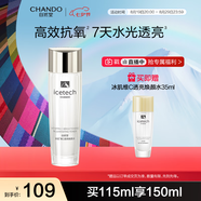 自然堂冰肌維C透亮煥顏水115ml 補(bǔ)水保濕 細(xì)致毛孔爽膚水七夕