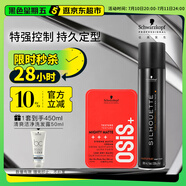 施華蔻專業(yè)造型套裝 絲露華300ml+啞光發(fā)蠟100ml定型清爽蓬松