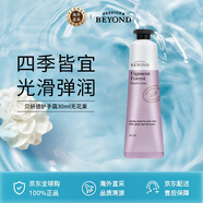 貝妍德（BEYOND）無花果護(hù)手霜30ml 滋潤保濕護(hù)手霜 教師節(jié)禮物
