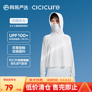 網(wǎng)易嚴選防曬衣女式外套長短款透氣冰爽涼感夏季防紫外線純色簡約百搭冰絲 UPF100+斗篷短款-奶霜白 M