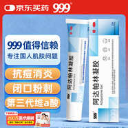 999阿達帕林凝膠 0.1%* 21g 維a酸乳膏第三代 去黑頭粉刺 痤瘡 痘痘凝膠 祛痘藥膏,去粉刺,尋常型痤瘡,膿皰,面部背部的,丘疹,輕中度尋常型痤瘡,胸背部的,毛囊炎,皮膚用藥,青春痘
