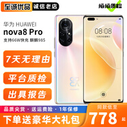 HUAWEI華為 nova8 pro /nova8 5G全網(wǎng)通二手手機(jī)麒麟985大屏幕曲面屏 【nova8 pro】8號色 8GB+256GB(5G版本) 95新（精挑細(xì)選 電池健康100%）