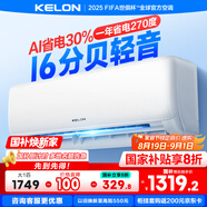 科龍（KELON）空調靜省電睡掛機大1/1.5匹新一級能效節能變頻 壁掛式快速冷暖柔風(fēng)除濕以舊換新國家補貼海信出品 大1匹 一級能效 26 WIFI智控