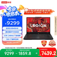 聯(lián)想拯救者R7000P 2025 游戲筆記本電腦(銳龍9 8945HX 16G 1T RTX5060 2.5K 240Hz 黑)國家補貼20%