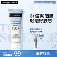 露得清輕透防曬霜SPF50+男女高防曬隔離防水防汗戶外便攜30ml七夕禮物