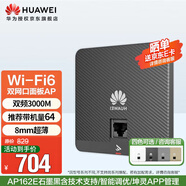 華為坤靈wifi6無(wú)線ap面板AP162E 雙GE電口 11ax室內(nèi)型 2+2千兆雙頻 5g家用AX3000M 石墨黑色