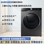 三星（SAMSUNG）【官翻機】10.5KG大容量 AI智能變頻 蝶窗安心添衣 泡泡凈 速凈洗 蒸汽除菌 滾筒全自動(dòng)洗衣機  冰晶灰 洗烘一體 WD10TP54DSX/SC