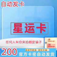 星運卡【謹防詐騙 不刷單】 星云卡 自動(dòng)發(fā)卡官方直發(fā) 生活服務(wù)卡 +機票券套餐 200元卡密自動(dòng)發(fā)貨+機票券55套餐