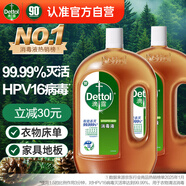 滴露（Dettol）消毒液滅活流感冠狀病毒消毒水除菌1.8L*2洗衣家居寵物除螨殺菌