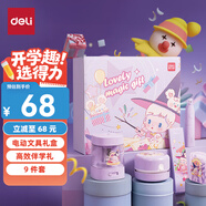 得力（deli）電動文具禮盒學習套裝大禮包電動卷筆刀洞洞鉛筆桌面吸塵器電動橡皮擦學生兒童生日畢業(yè)禮物