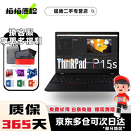 聯(lián)想Thinkpad P1隱士P15s 二手筆記本電腦 圖形工作站i7獨(dú)顯商務(wù)辦公設(shè)計(jì)游戲本 9新 十P15s i7十一代16 512 獨(dú)顯高配版