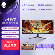 外星人（ALIENWARE）34英寸 曲面顯示器 準(zhǔn)4K 165Hz 0.1ms創(chuàng)新量子點QD-OLED 游戲高刷帶魚屏AW3423DWF