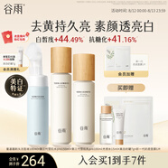 谷雨第三代雪肌潔水乳套裝 減黃提亮補水保濕護(hù)膚品七夕禮物送女友