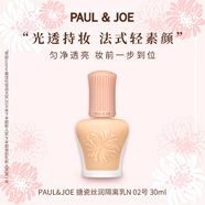 PAUL&JOE搪瓷絲潤隔離霜30ml N02粉蓋 提亮遮瑕保濕SPF15+防曬七夕禮物女