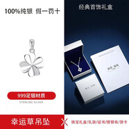 附沿俯S999足銀四葉草吊墜純銀鍍白金吊墜項鏈女送女朋友七夕節(jié)日禮物 幸運四葉草(單吊墜) 更多精美禮盒（聯(lián)系客服）