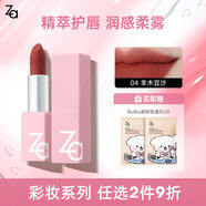姬芮（ZA）絲柔輕霧口紅 顯白持久啞光霧面滋潤唇膏生日禮物送女友 04幸木豆沙