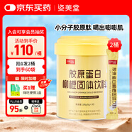 姿美堂 柳橙膠原蛋白粉180g*2桶 水解肽液態(tài)飲口服液飲精華粉送女友